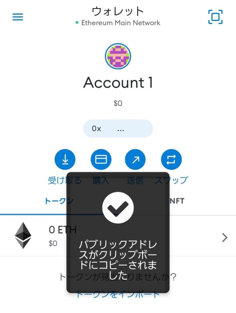 MetaMask（メタマスク）とは？スマホにダウンロードしてログインと送金する方法 - さとしブログ