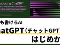 ChatGPT（チャットGPT）｜もうやってみた？？文章も書けるAIチャットボットのはじめかた【スマホでもOK】