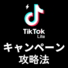 TikTok Lite キャンペーン｜お得に始めてポイントを稼ぐ方法【ポイ活】 アイキャッチ画像