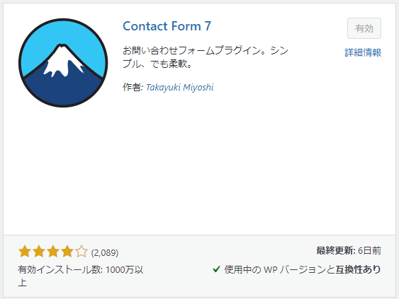 Contact Form 7で追加される機能 アイキャッチ