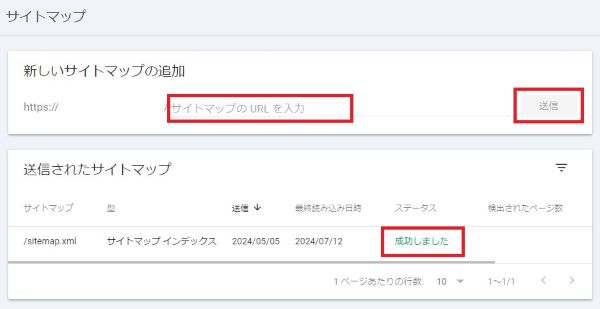 GoogleサーチコンソールへXMLサイトマップを送信する