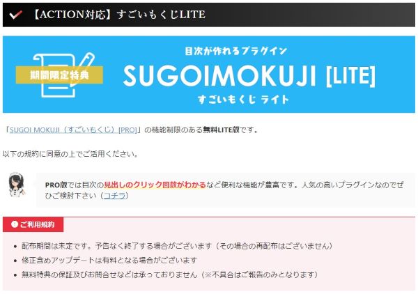 SUGOI MOKUJI（すごいもくじ）LITEの料金体系