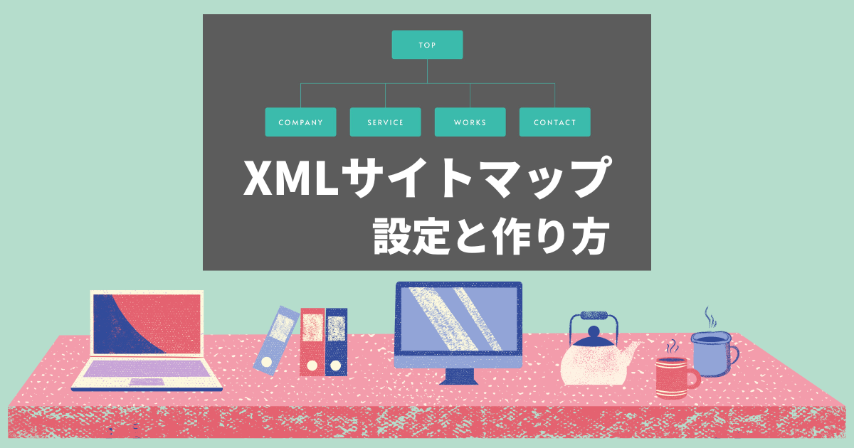 XML Sitemap Generator for Googleの設定方法とXMLサイトマップを作る方法 アイキャッチ