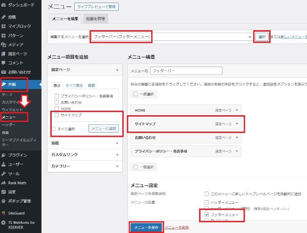 WP Sitemap PageのHTMLサイトマップをフッターに設置する