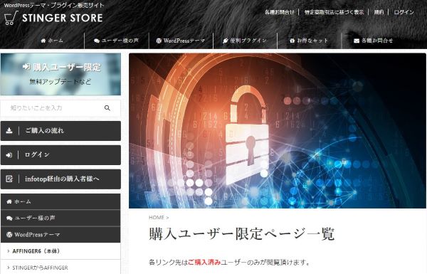 公式STINGER STORE「購入ユーザー限定ページ」