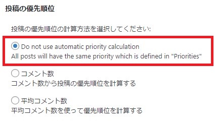 優先順位を自動的に計算しない