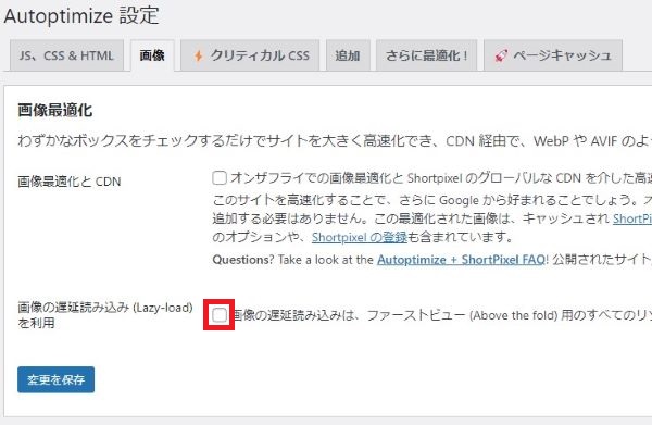 Autoptimizeの設定方法　画像の最適化