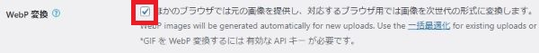 WebP の配信方法の設定をする