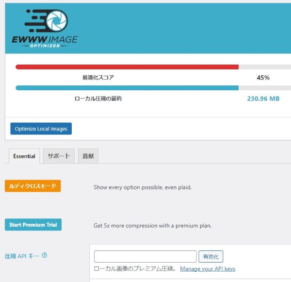 EWWW Image Optimizerのインストールと設定方法