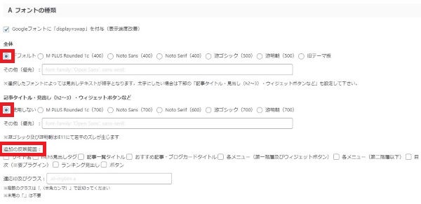 フォントの種類の設定内容