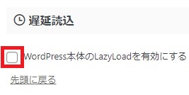 画像の遅延読み込みの設定を確認する