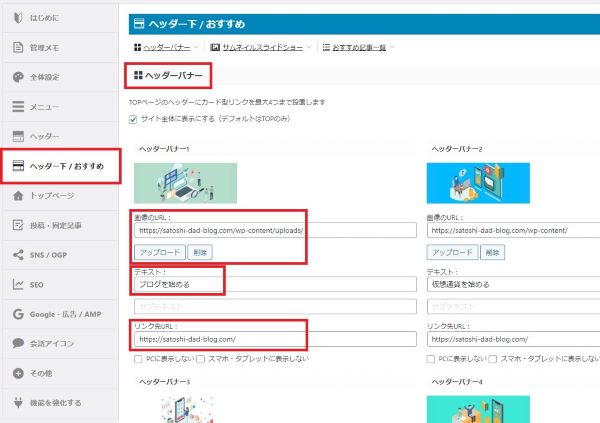 ヘッダーバナーのカード型リンクの設定方法